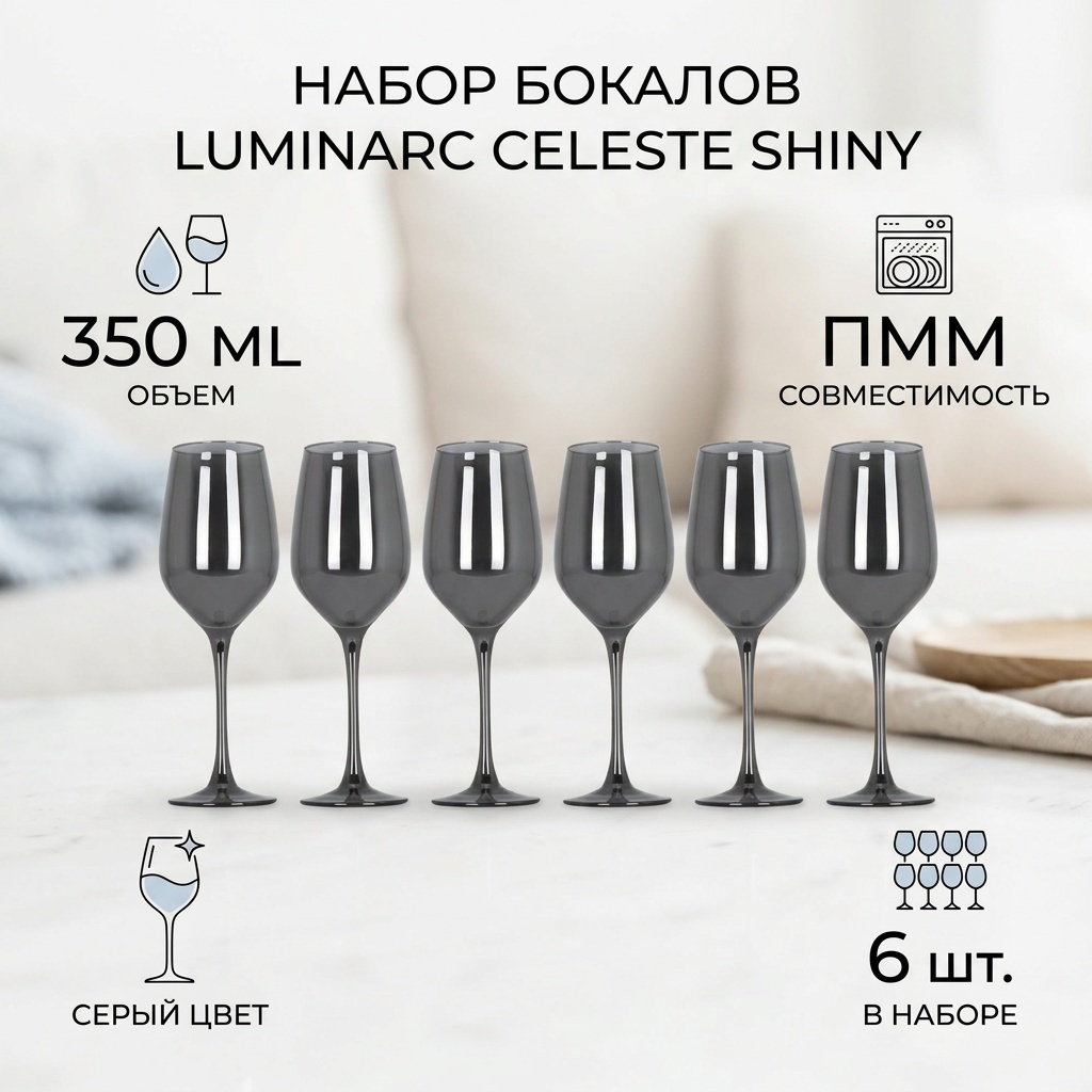 Набор бокалов Luminarc 350 мл, стекло, 6 шт