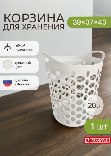 Архимед корзина универсальная 40x37x40 см, пластик