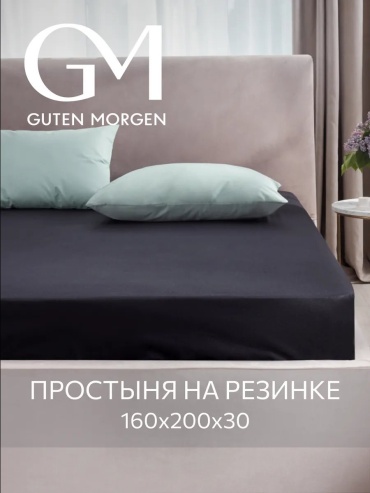 Комплект Guten Morgen на резинке 2-спальный поплин, наволочки: отсутствуют