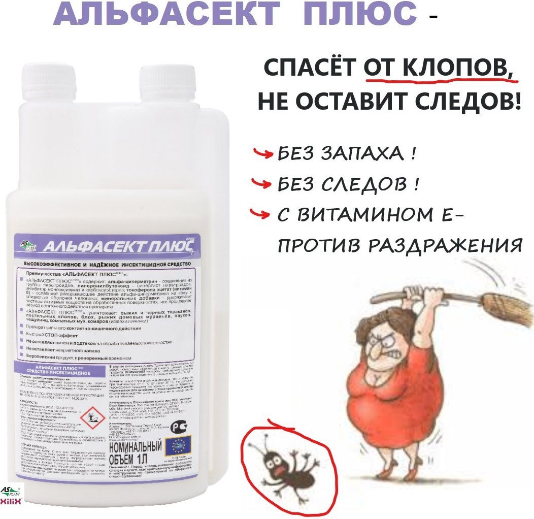 Жидкость Asplant Альфасект-Плюс 020SC 1000 мл 1100 г
