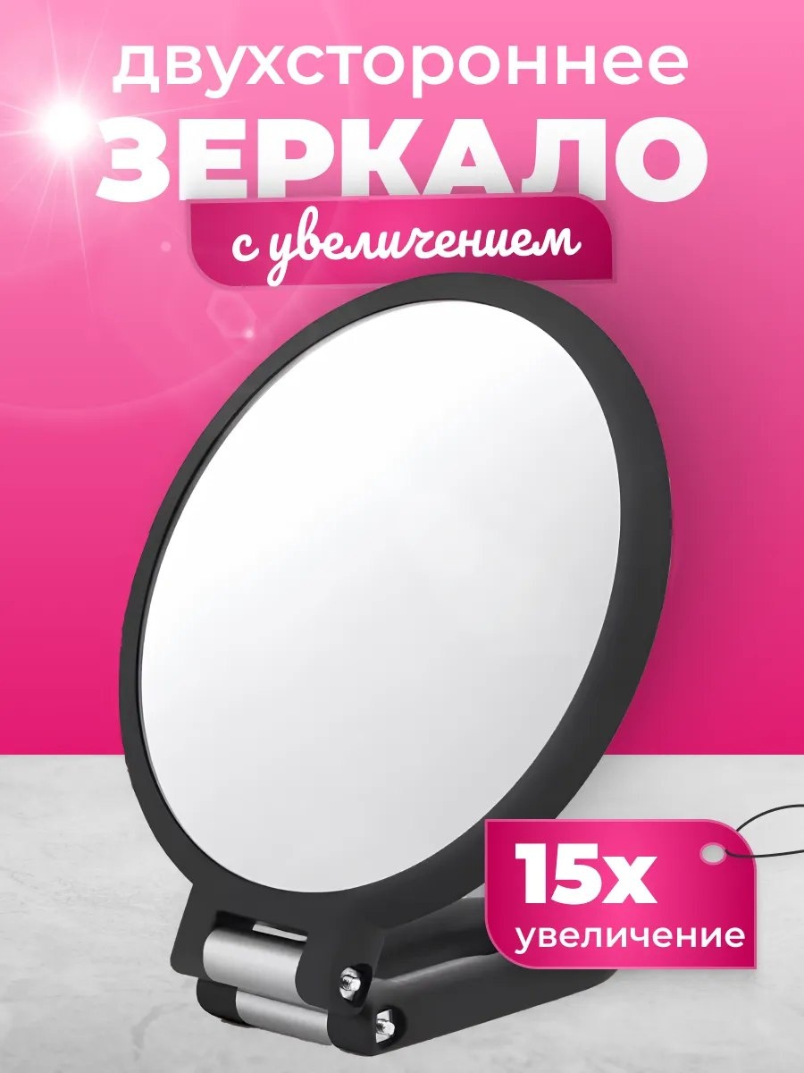 Зеркало настольное косметическое 14х15 см