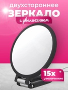 Зеркало настольное косметическое 14х15 см.