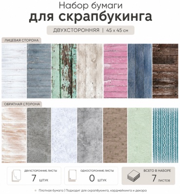 Набор бумаги для скрапбукинга