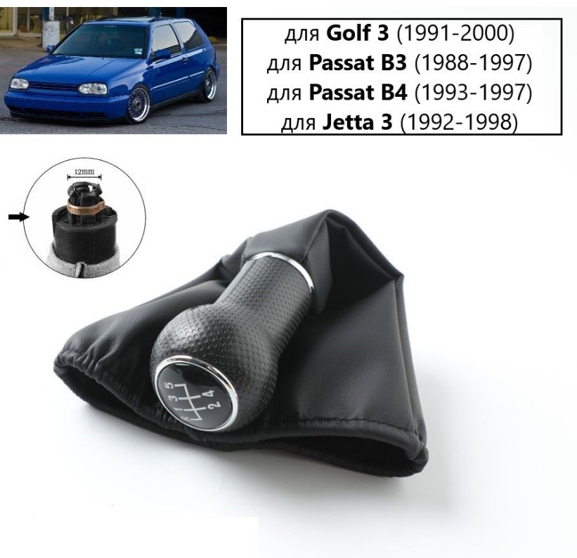 Ручка КПП для Volkswagen Passat 1989-1997 черный