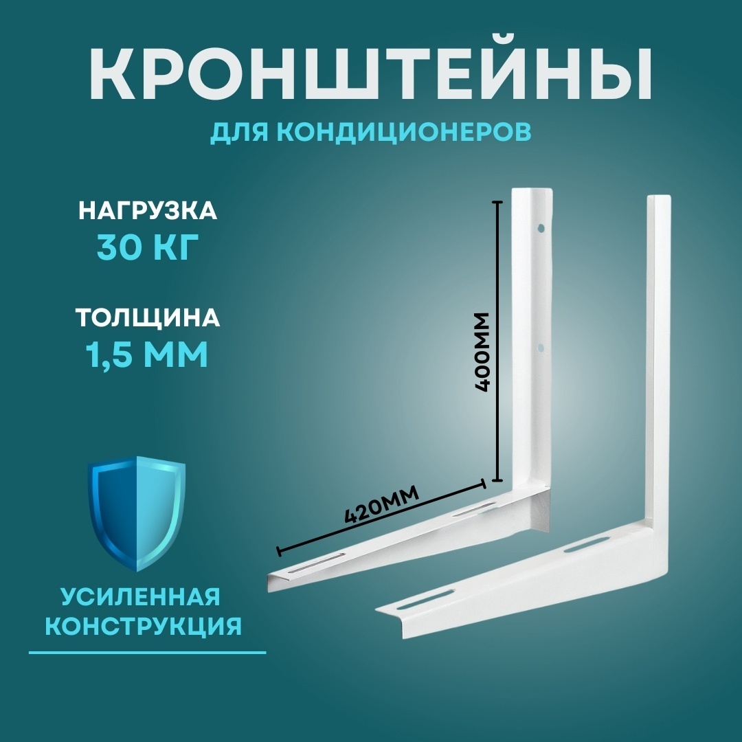 Кронштейн Midea 400х420 белый