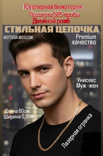 Цепь BOTTEGA MOSCOW длина 60 см бижутерный сплав без вставок