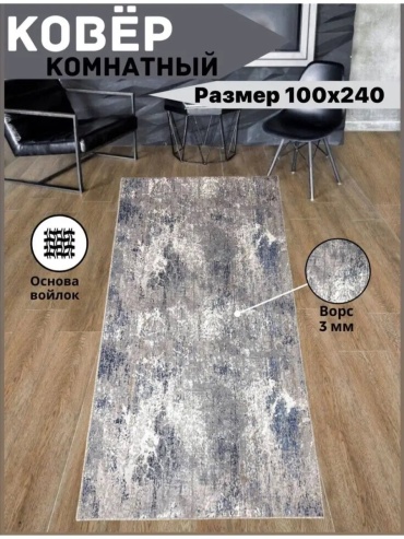 Декоративный коврик Мир текстиля 100x240 см, короткий ворс, Россия