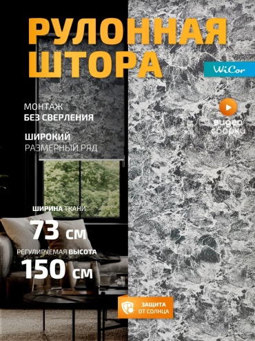 WiCor 657330189 графит 73x150 см