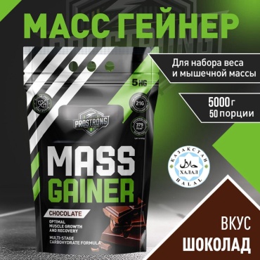 Гейнер Prostrong Nutrition Масс гейнер шоколад 5000 г