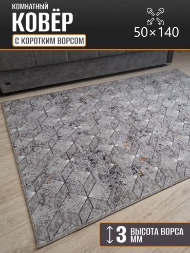 Декоративный коврик Carpet Kingdom 50x140 см, безворсовый, Россия