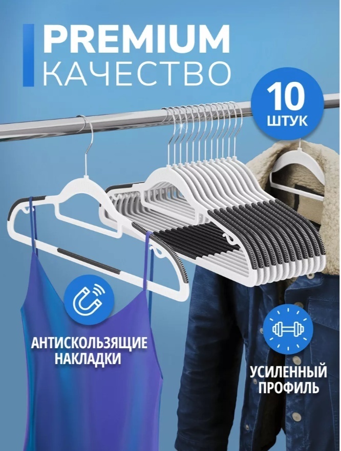 Набор вешалок 149586480 белый 10 шт