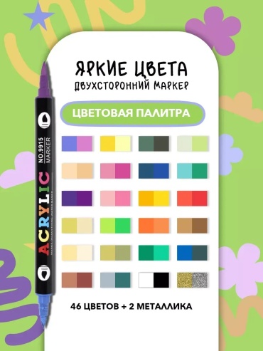 Акриловые маркеры 24 шт