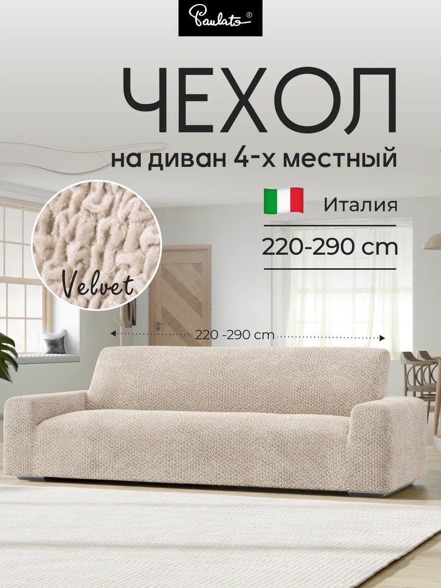 Paulato дивандек для дивана 277528543 бежевый 90 см