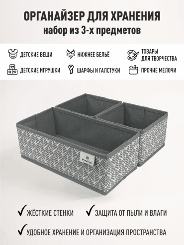 РутаУпак органайзер универсальный мультиколор, 3 шт