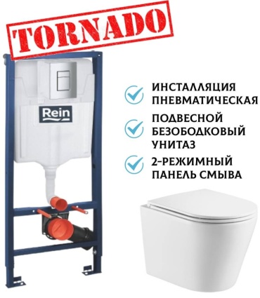 White House унитаз с инсталляцией RLINE CHROME пневматика + Harmony Tornado, санкерамика