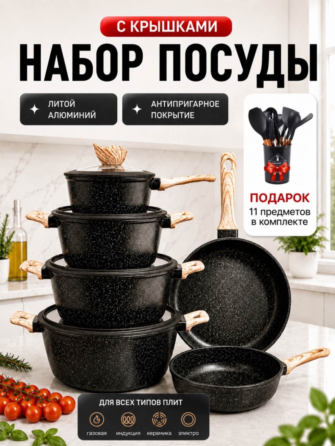 Смешанный набор DN Cook 10 в 1