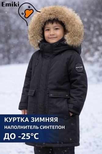 Пуховик Emiki черный
