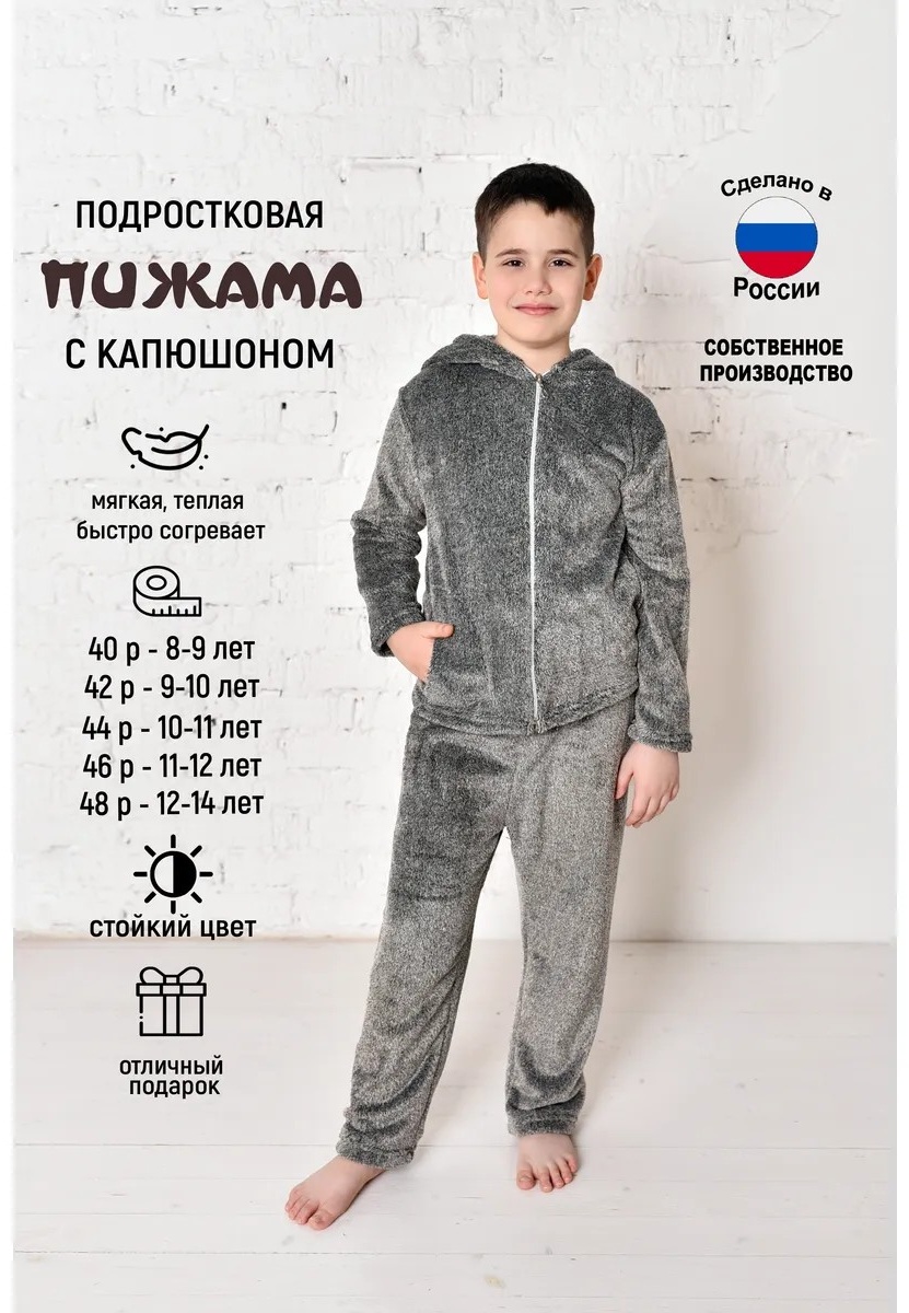 Пижама серый
