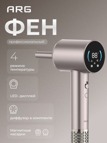 ARG HY-607 фен шампань