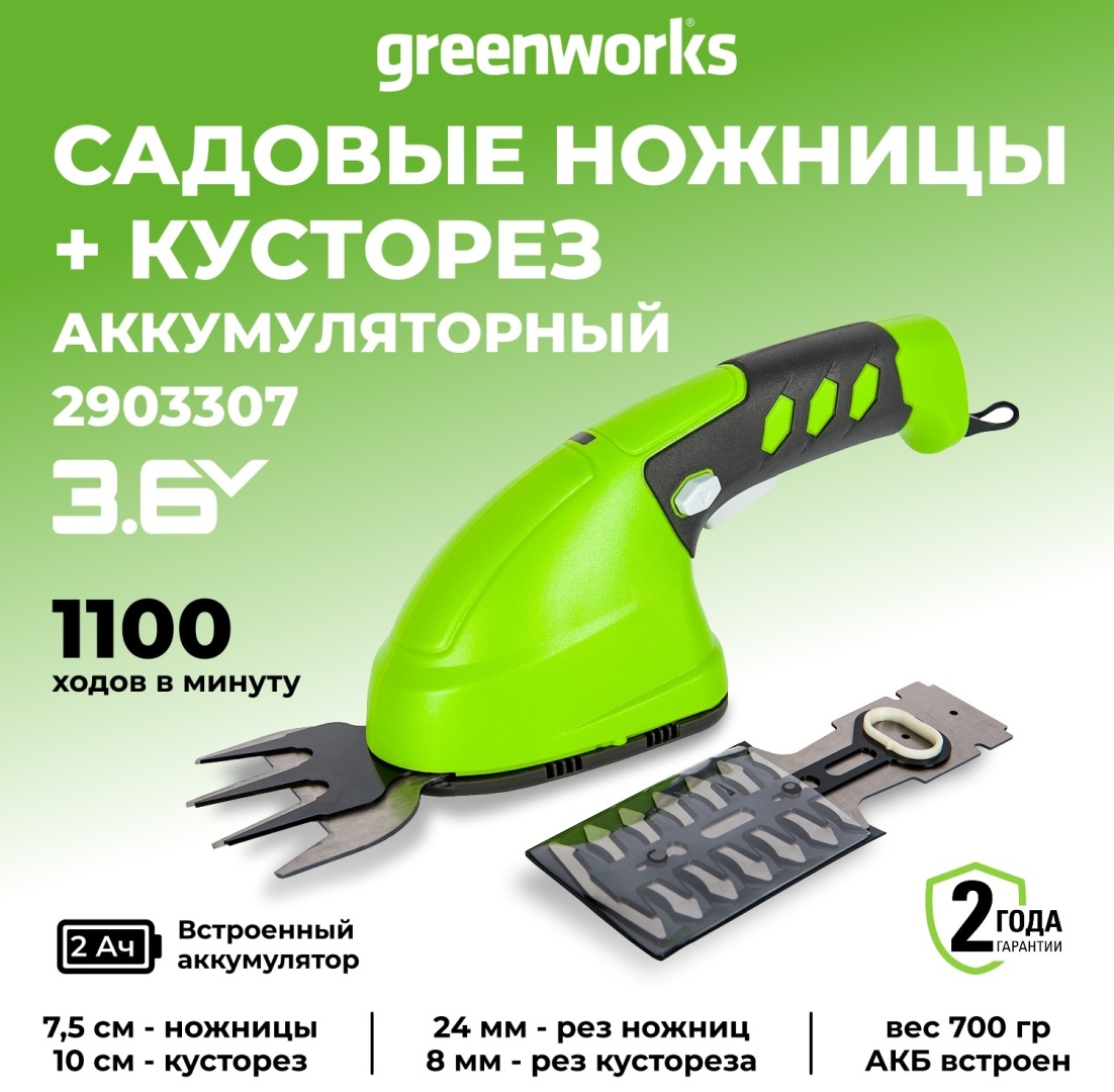Садовые ножницы для газонов Greenworks, диаметр среза: 160 мм