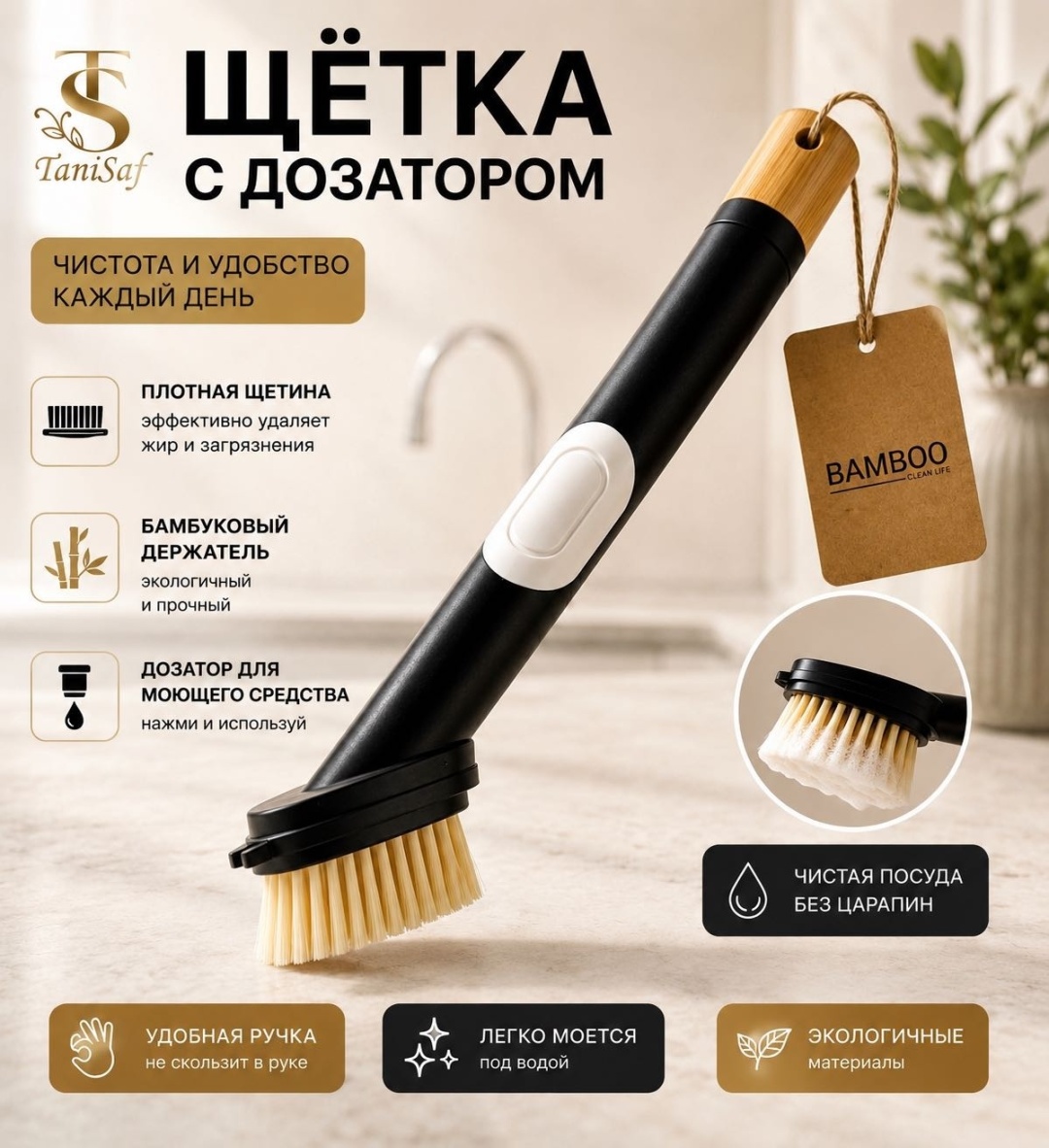 Щетка для посуды Tanisaf TS-05 1 шт, пластик