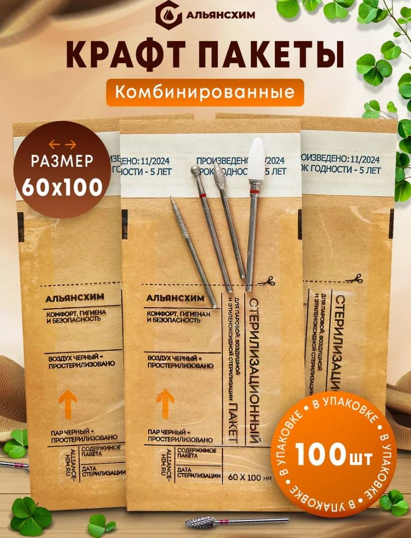 АльянсХим пакет для стерилизации инструментов 60*100 100 шт