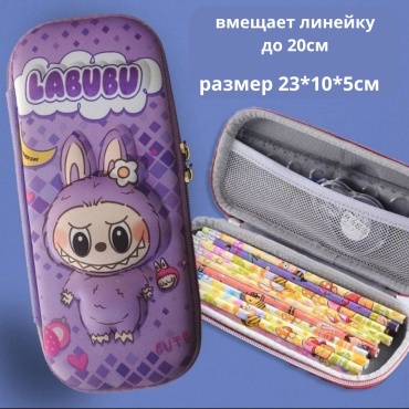 Пенал 3d labubu, застежка молния, сиреневый