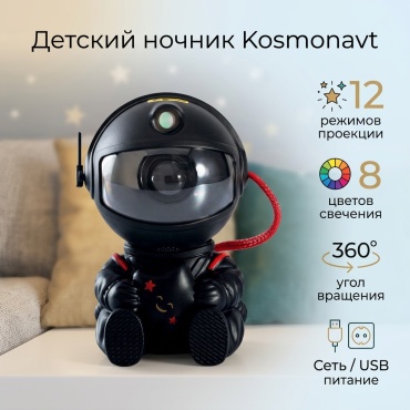 Ночник детский настольный 30125818_Kosmonavt_black, разноцветный