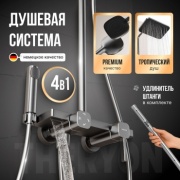 THERYON душевой набор (гарнитур) 652846267