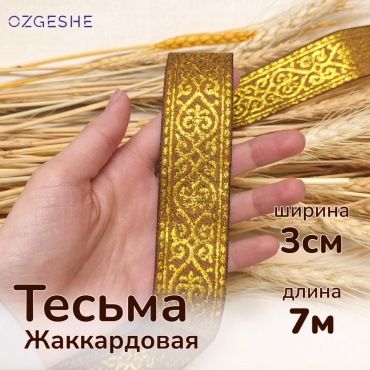 Тесьма OZGESHE Лента жаккардовая тесьма в национальном стиле 1 шт