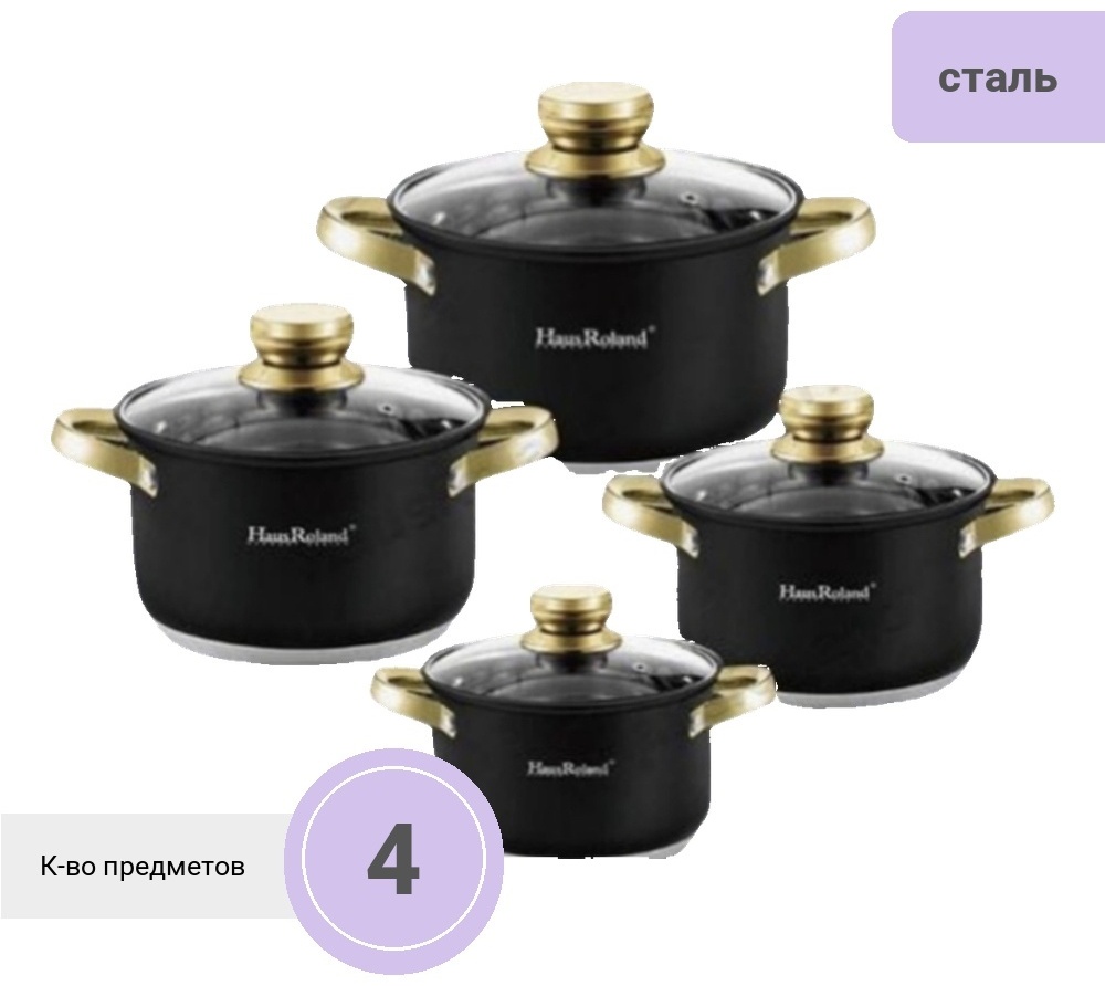Haus Roland набор кастрюль 131-7 Haus Roland 4 в 1