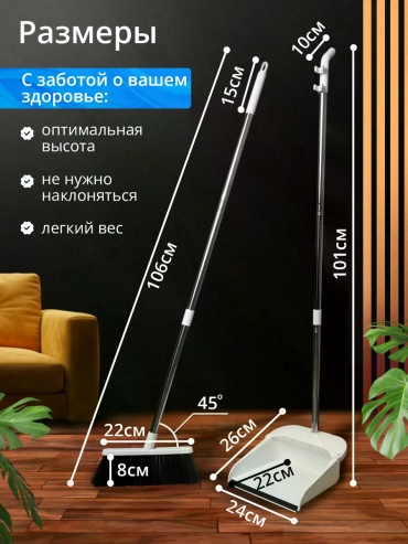 Веник с совком KADY 95 см