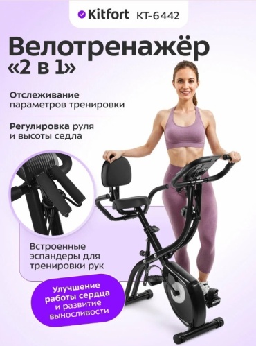 Велотренажер Kitfort вертикальный