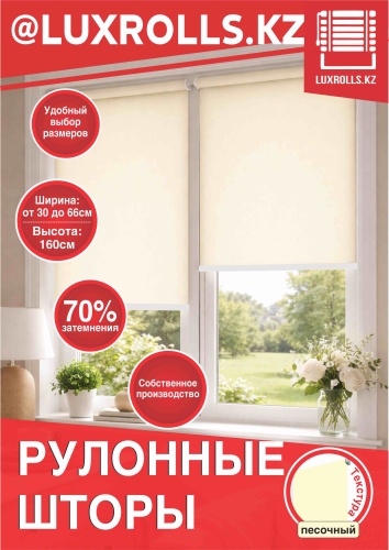 LUXROLLS.KZ Стандарт бежевый 108x150 см