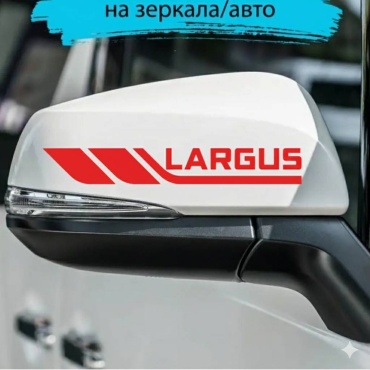 Наклейки на зеркала Lada Largus. Лада Ларгус. Пара 2 штуки. Красный цвет