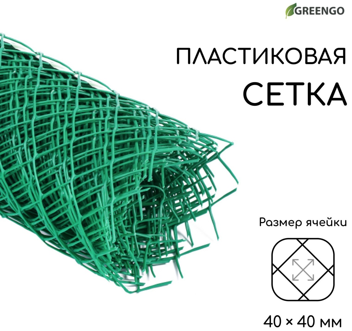 Greengo сетка садовая 3299379 зеленый