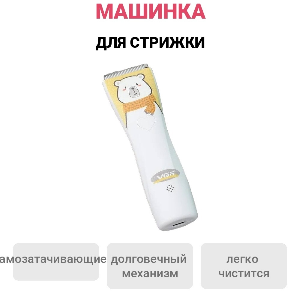 VGR Professional машинка для стрижки V-152 белый