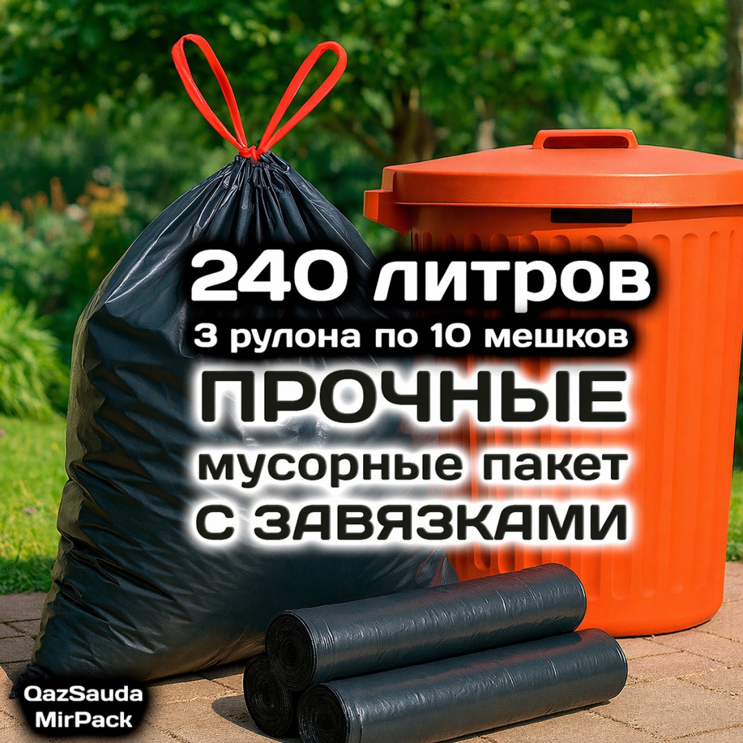 MIRPACK 2403STD 240 л