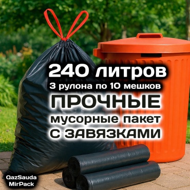 MIRPACK 2403STD 240 л