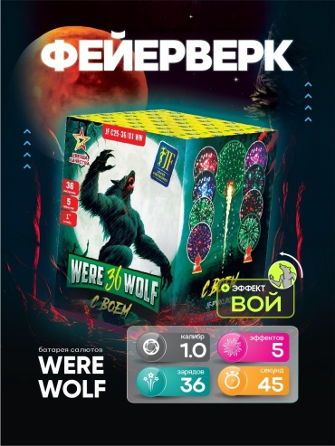 Joker Fireworks батарея салютов "Вервольф" JF C25-36/01WW, залпов 36