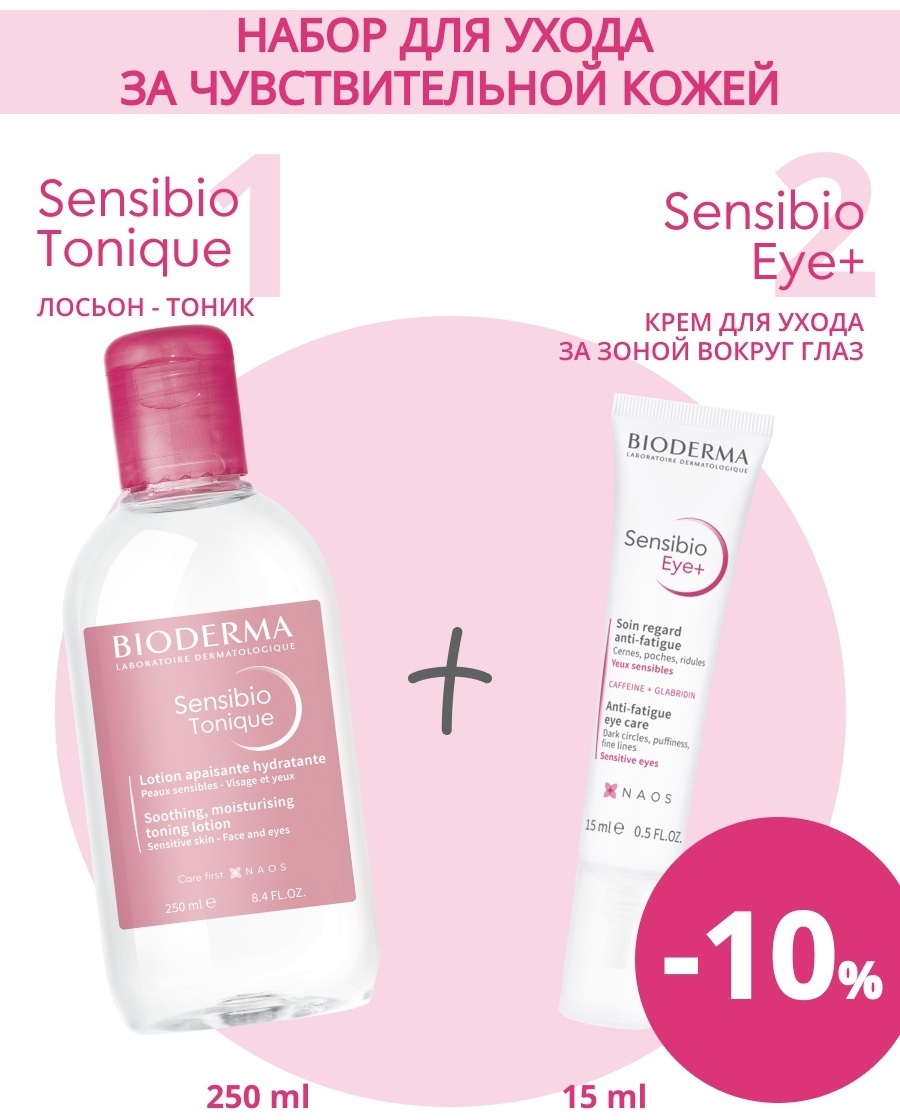 Bioderma Sensibio tonique + Sensibio Eye+ гель для контура глаз набор по уходу за лицом унисекс