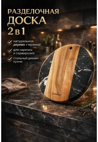 Разделочная доска Ж7294_Berestinya_Доска17.03 1 шт, искусственный камень