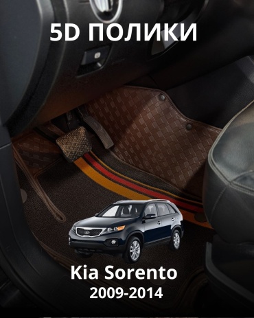 30360523_070064771 Kia Sorento 2009-2014 коричневый