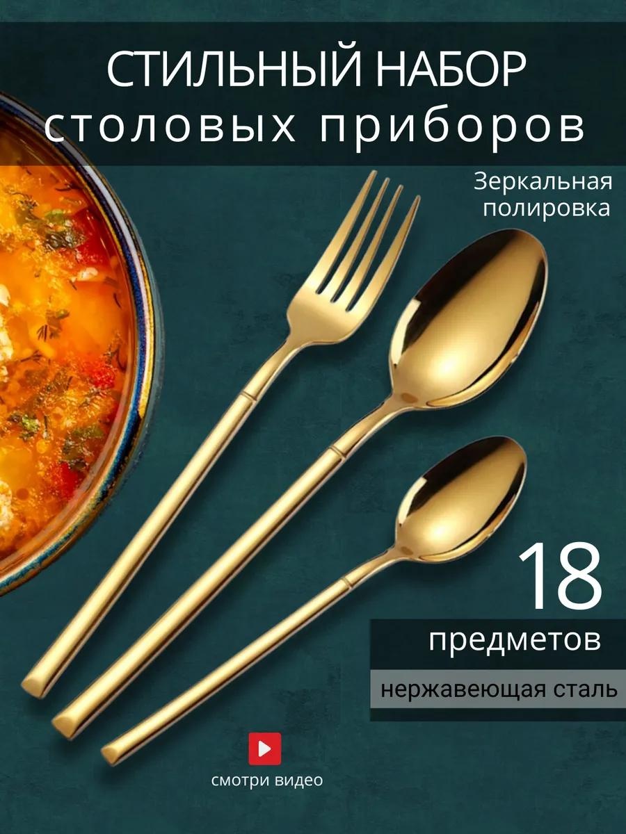 Набор столовых приборов 1, 8, 18 шт, золотистый 623243BC6634BCCB