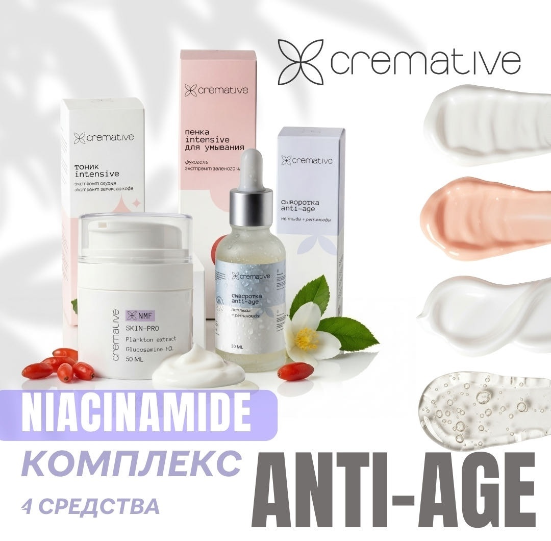 Cremative Анти-возрастной комплекс набор по уходу за лицом для женщин