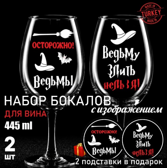 Бокал 445 мл, стекло, 4 шт