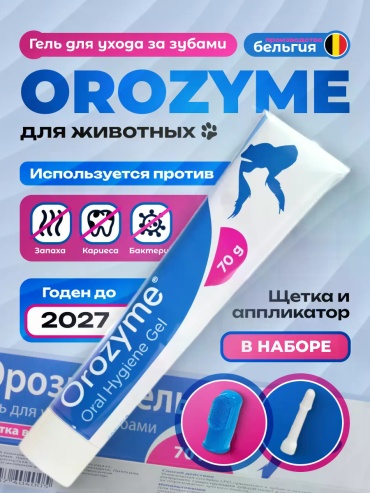 Orozyme Набор Гель для зубов 70 мл + щетки
