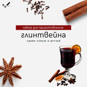 Подарочный набор для глинтвейна Persona Grata сувенирный набор