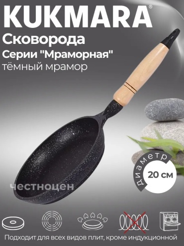 Сковорода Kukmara 20 см с антипригарным покрытием, алюминий