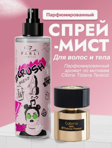 Parli Cosmetics Спрей-мист для волос и тела Crush sugar мист для тела 200 мл